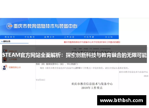 STEAM官方网站全面解析：探索创新科技与教育融合的无限可能